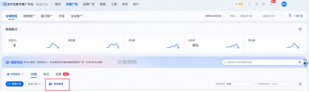 支付宝广告【AI智能基建】-产品使用手册