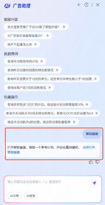 支付宝广告【AI智能基建】入口二 支付宝广告【AI智能基建】入口二