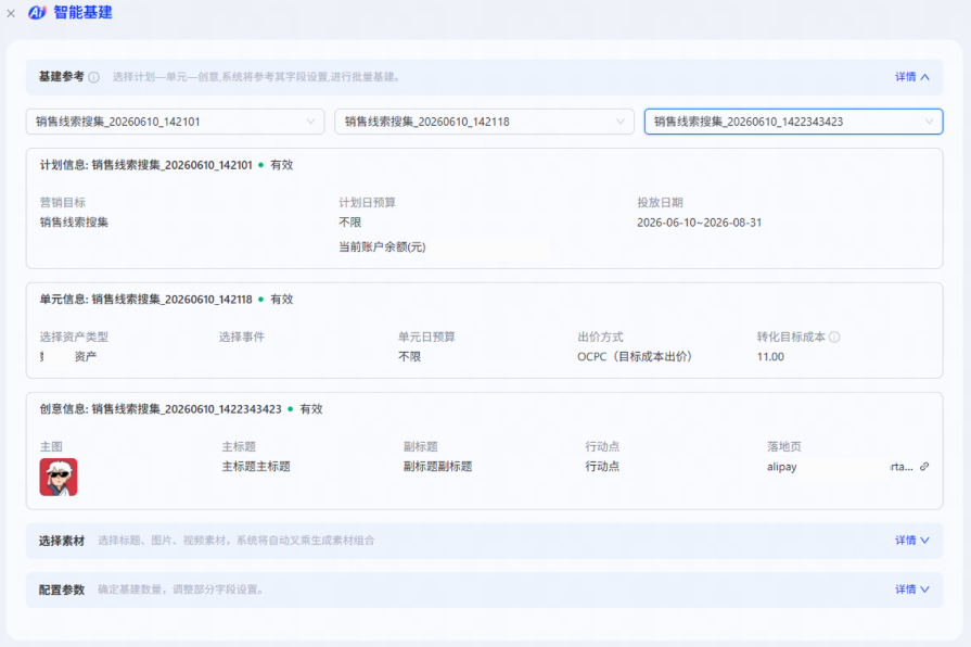 支付宝广告AI智能批量基建 支付宝广告AI智能批量基建