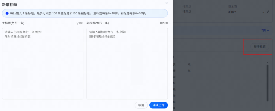 批量新增支付宝广告推广标题 批量新增支付宝广告推广标题