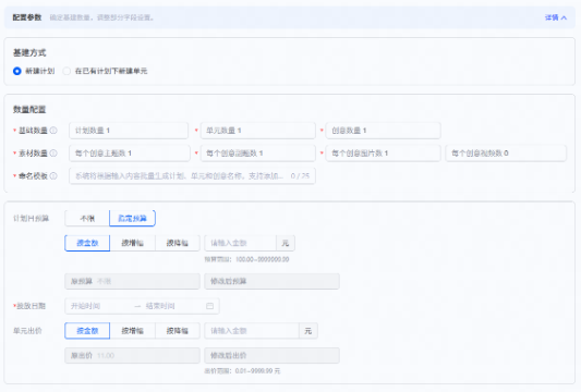 新建支付宝广告推广计划 新建支付宝广告推广计划
