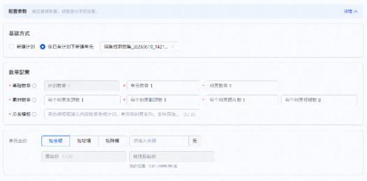 在已有计划下新建支付宝广告推广单元 在已有计划下新建支付宝广告推广单元