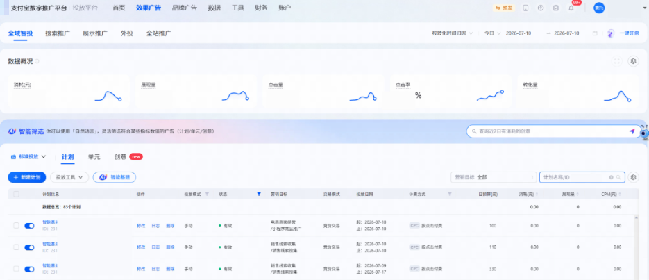 提交支付宝广告创建计划 提交支付宝广告创建计划