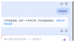 支付宝广告"智能基建"页面 支付宝广告"智能基建"页面