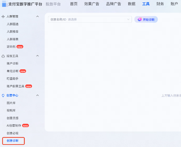 支付宝广告创意诊断路径入口 支付宝广告创意诊断路径入口