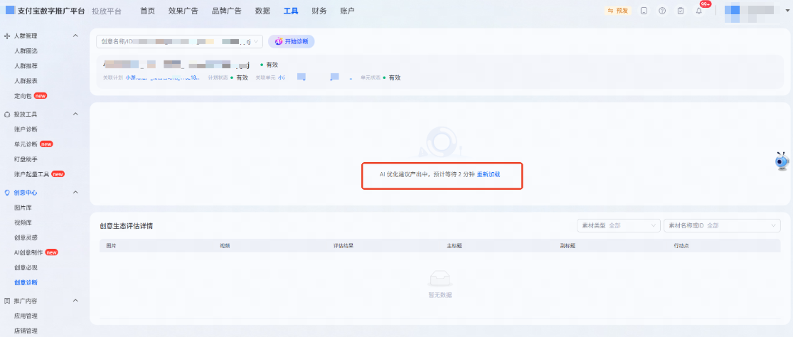 支付宝广告发起诊断页面 支付宝广告发起诊断页面