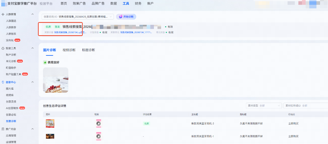查看支付宝广告诊断报告结果 查看支付宝广告诊断报告结果