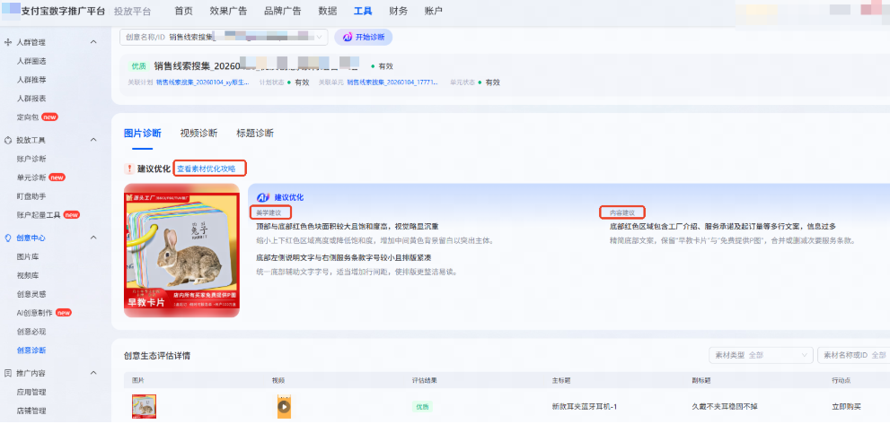 支付宝广告创意诊断优化建议 支付宝广告创意诊断优化建议