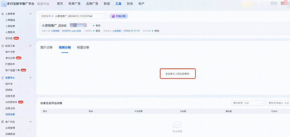 缺少支付宝广告推广素材时提示页面 缺少支付宝广告推广素材时提示页面