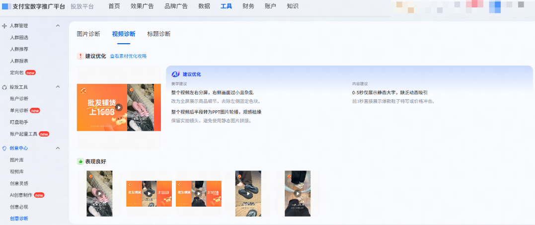 集中展示“表现良好”的支付宝广告推广素材 集中展示“表现良好”的支付宝广告推广素材