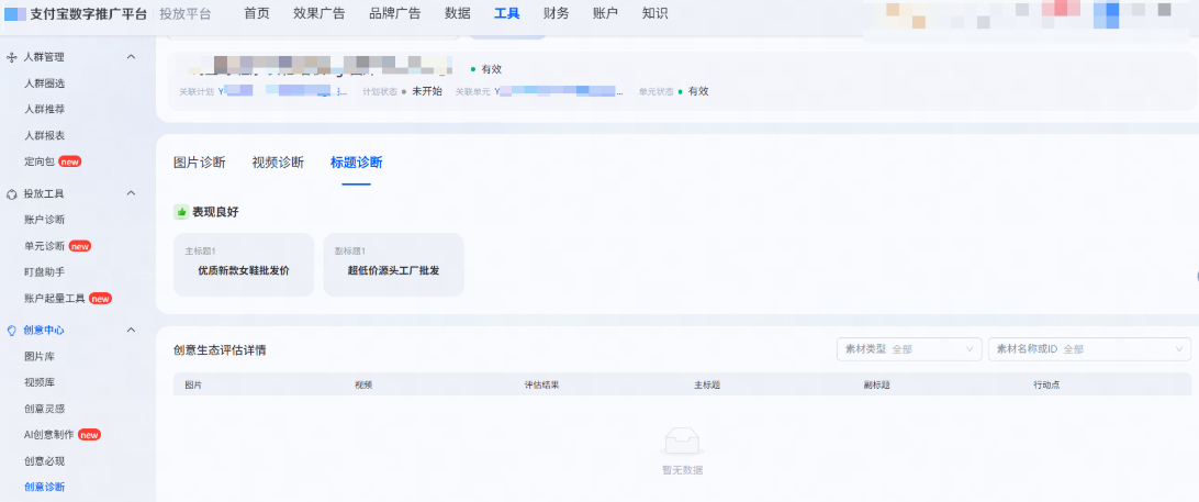 支付宝广告标题诊断功能 支付宝广告标题诊断功能