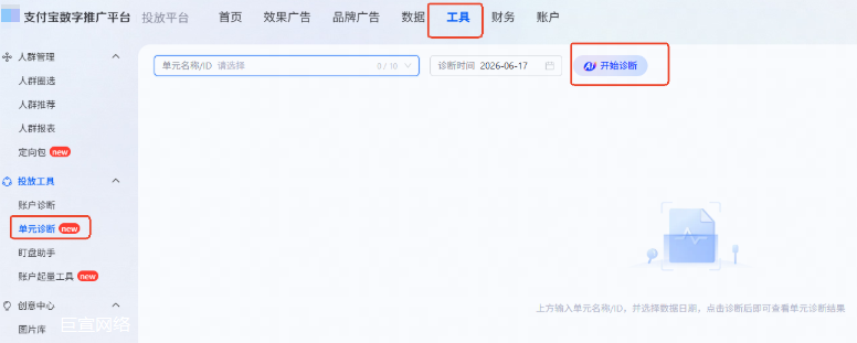 支付宝广告【AI诊断】-产品操作手册