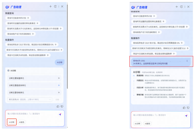 支付宝广告AI诊断产品入口二 支付宝广告AI诊断产品入口二