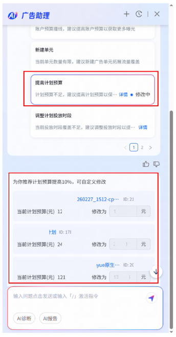 参考AI诊断策略结合实际的支付宝广告投放场景进行优化调整 参考AI诊断策略结合实际的支付宝广告投放场景进行优化调整
