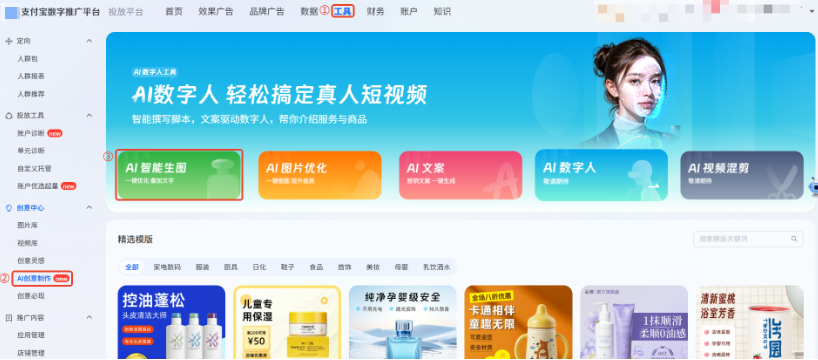 支付宝广告AI智能生图 支付宝广告AI智能生图
