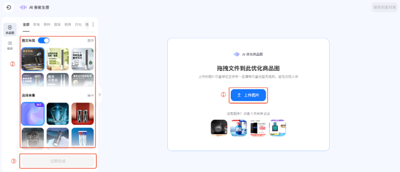 支付宝广告AI智能生图操作步骤 支付宝广告AI智能生图操作步骤