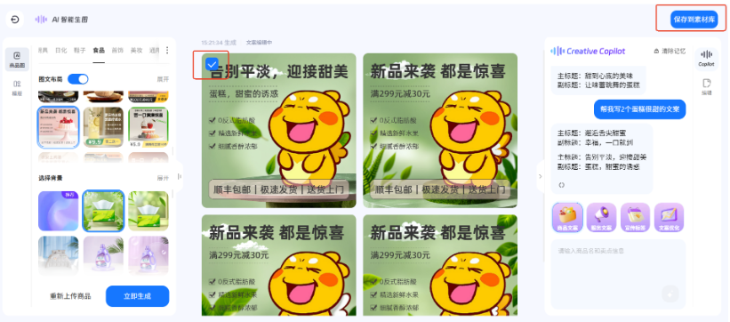 支付宝广告AI素材支持保存到素材库 支付宝广告AI素材支持保存到素材库