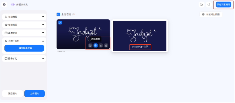 去除牛皮藓后支持保存到支付宝广告推广素材库 去除牛皮藓后支持保存到支付宝广告推广素材库