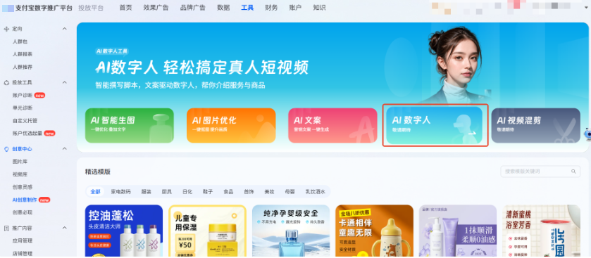 支付宝广告AI数字人产品 支付宝广告AI数字人产品
