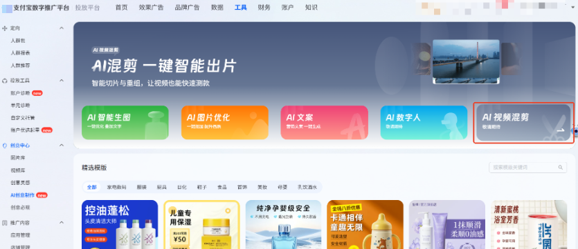 支付宝广告AI视频混剪功能 支付宝广告AI视频混剪功能