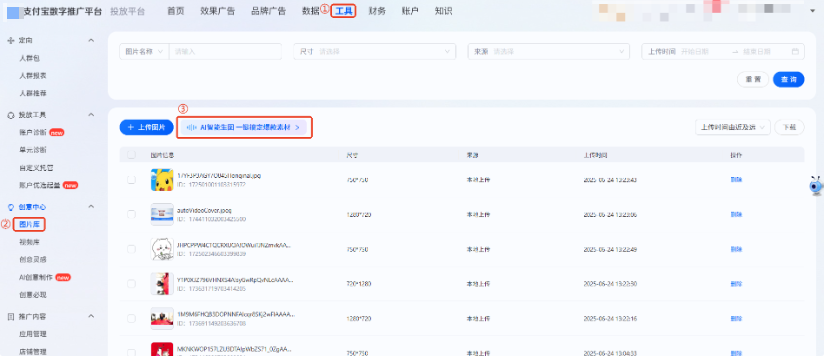 支付宝广告AI素材制作新增AI智能生图入口 支付宝广告AI素材制作新增AI智能生图入口