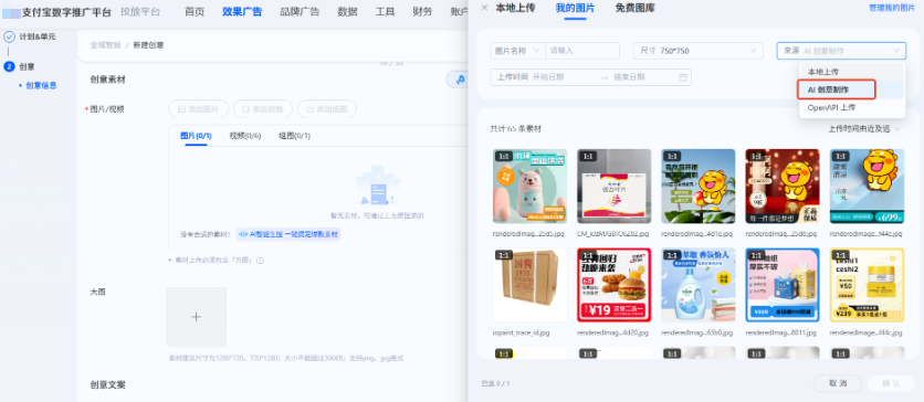 支付宝广告推广素材来源 支付宝广告推广素材来源