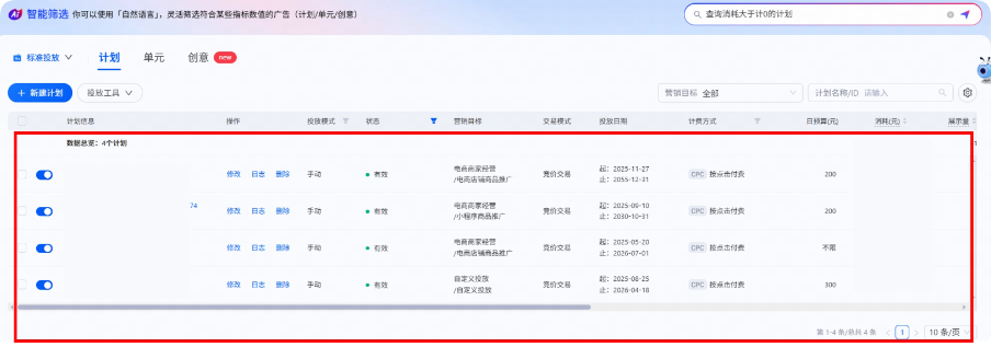 通过支付宝广告AI智能筛选得到查询结果 通过支付宝广告AI智能筛选得到查询结果