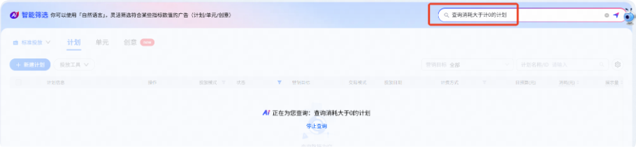 支付宝广告AI智能筛选支持对查询结果进行批量操作 支付宝广告AI智能筛选支持对查询结果进行批量操作