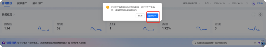 支付宝广告AI智能筛选支持自动唤起AI助理 支付宝广告AI智能筛选支持自动唤起AI助理