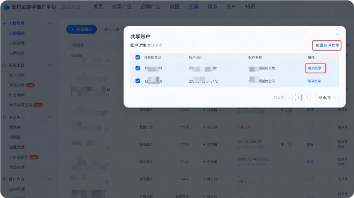 支付宝广告DMP人群资产取消共享能力升级 支付宝广告DMP人群资产取消共享能力升级