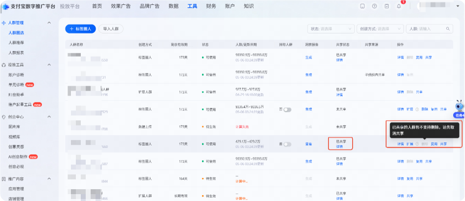 支付宝广告DMP人群资产共享能力删除操作升级 支付宝广告DMP人群资产共享能力删除操作升级