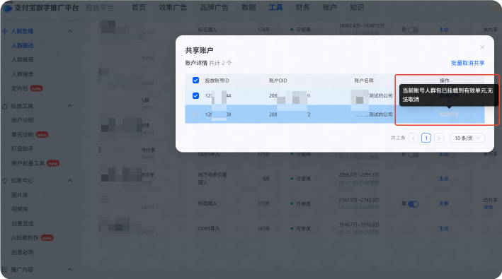 支付宝广告DMP人群资产人群已挂载能力升级 支付宝广告DMP人群资产人群已挂载能力升级