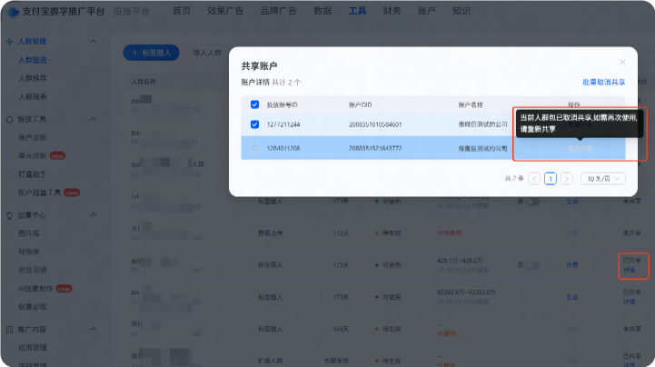支付宝广告DMP人群资产取消共享能力升级 支付宝广告DMP人群资产取消共享能力升级
