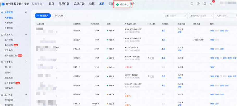 支付宝广告DMP人群资产共享账户升级 支付宝广告DMP人群资产共享账户升级