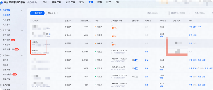 支付宝广告DMP人群资产被共享账户升级 支付宝广告DMP人群资产被共享账户升级