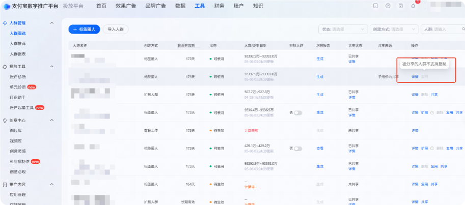 支付宝广告DMP人群资产共享复用能力升级 支付宝广告DMP人群资产共享复用能力升级