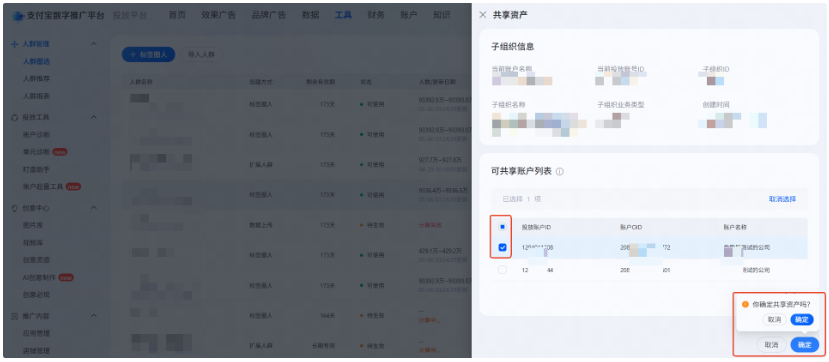 选择【可共享账户列表】的支付宝广告账户 选择【可共享账户列表】的支付宝广告账户