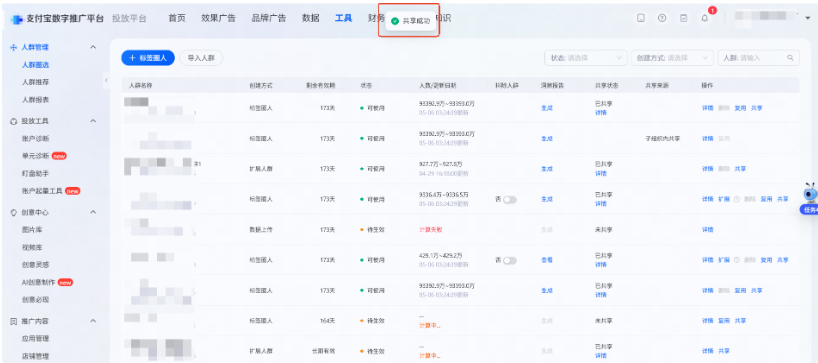 可在被共享的支付宝广告账户下使用该人群 可在被共享的支付宝广告账户下使用该人群