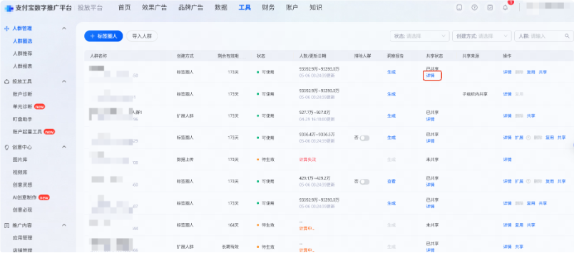 支付宝广告人群资产共享能力详情按钮 支付宝广告人群资产共享能力详情按钮