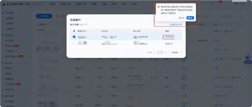 支付宝广告人群资产能力支持批量取消共享 支付宝广告人群资产能力支持批量取消共享