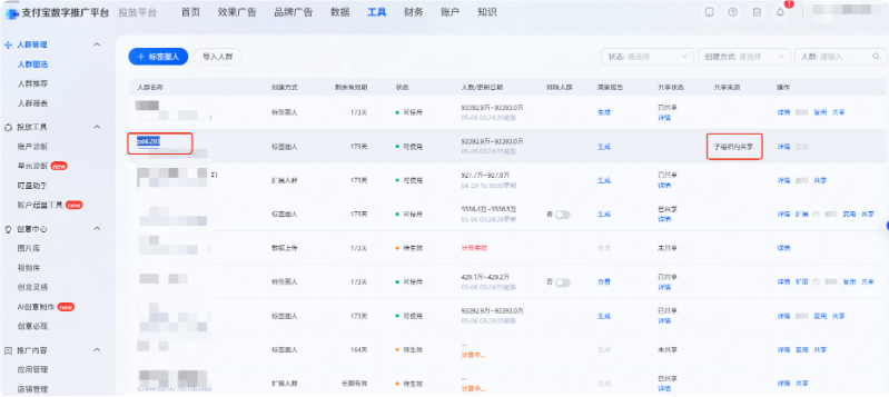 被直播广告人群资产共享的人群不支持修改人群名称 被直播广告人群资产共享的人群不支持修改人群名称